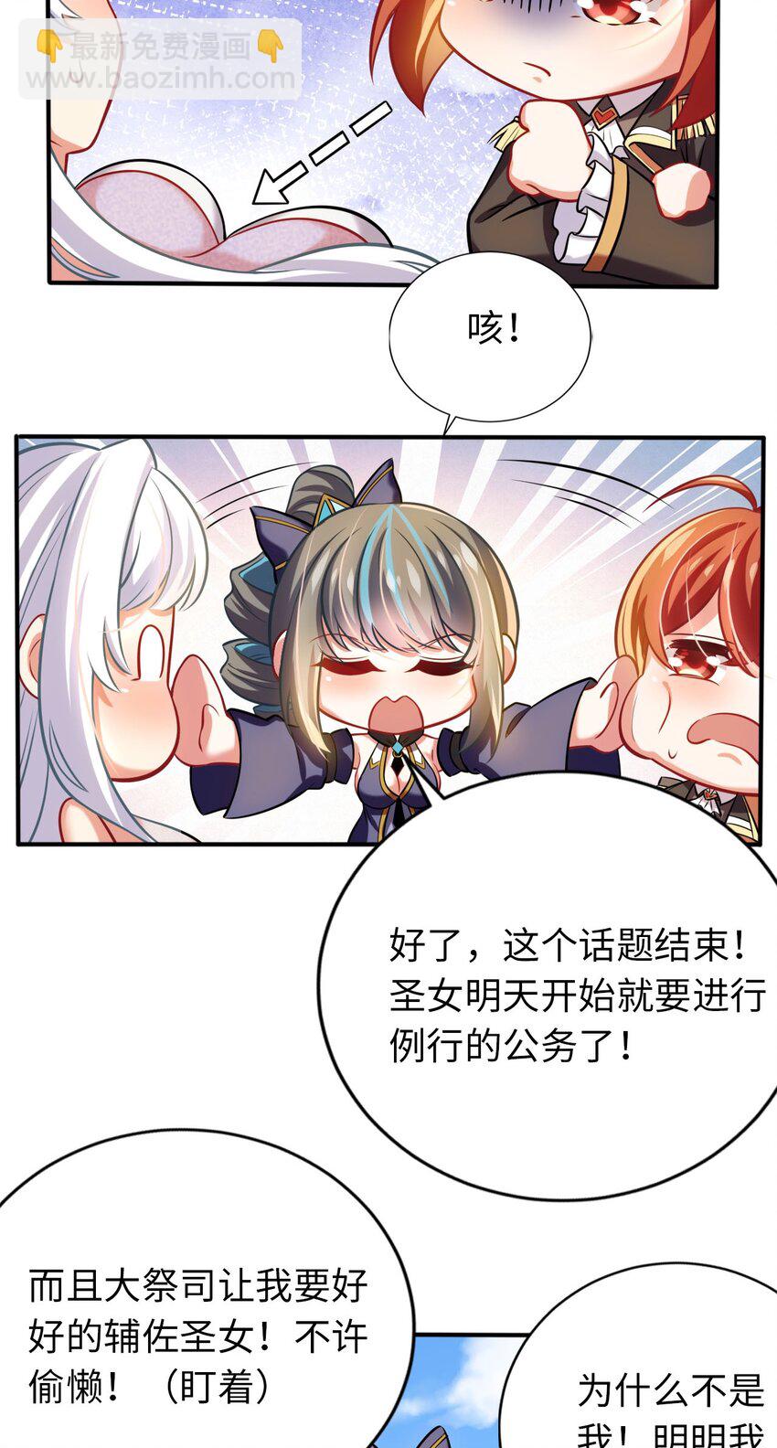 《被迫成为开挂的无敌圣女》19 圣女的日常 第28页