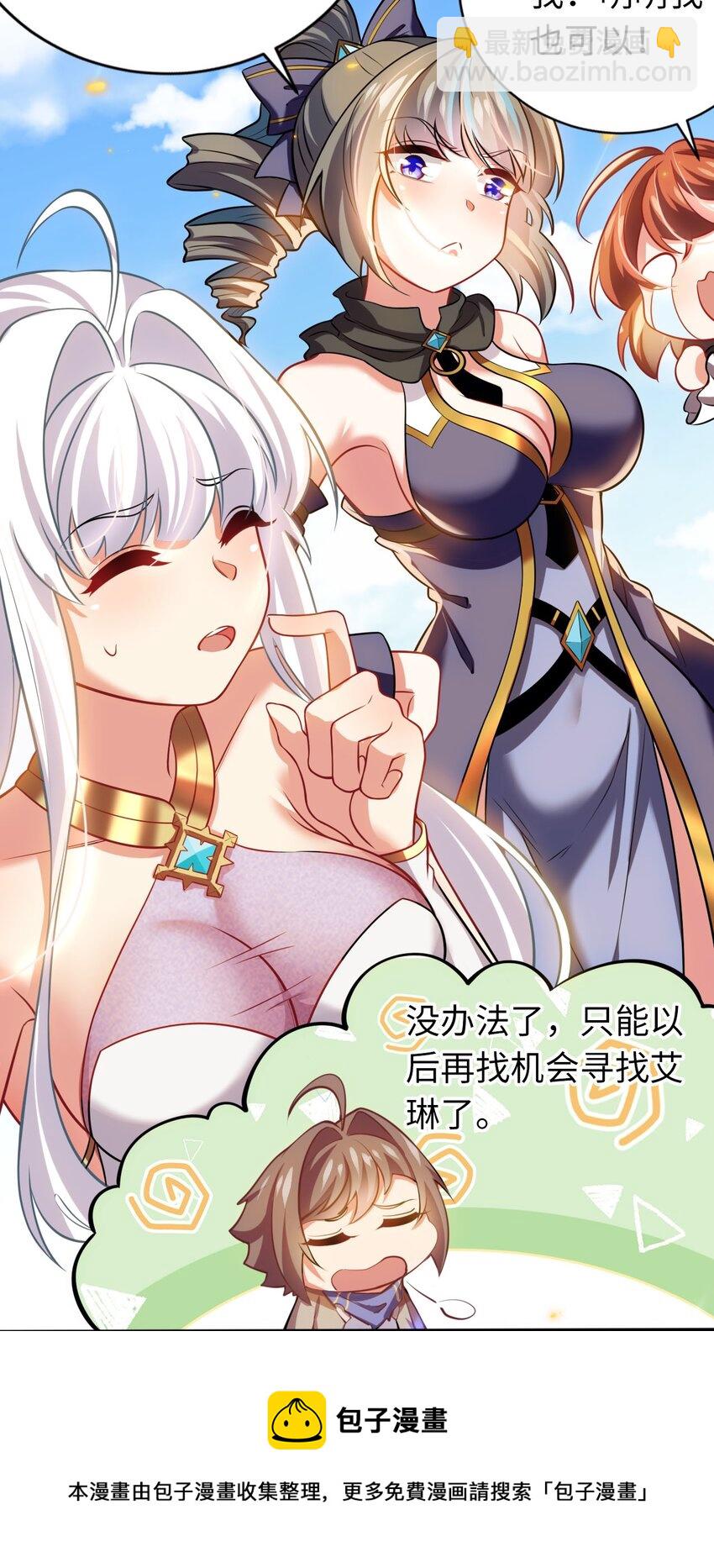 《被迫成为开挂的无敌圣女》19 圣女的日常 第29页