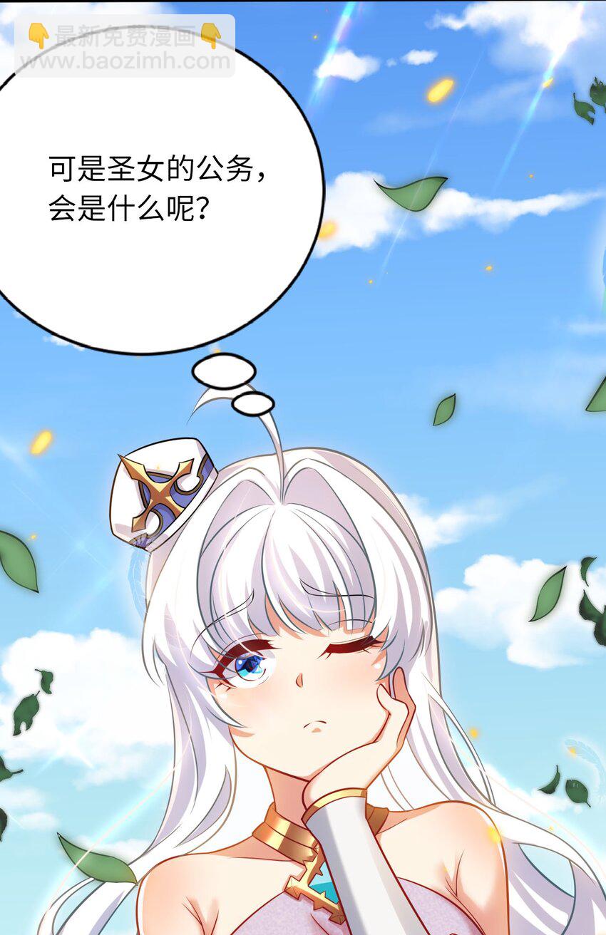 《被迫成为开挂的无敌圣女》19 圣女的日常 第30页