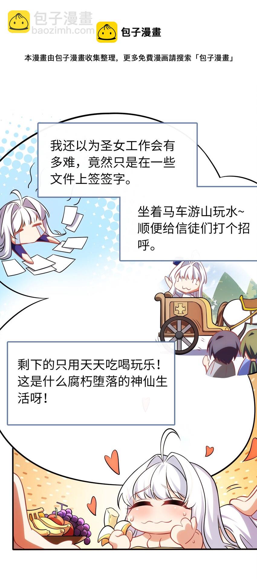 《被迫成为开挂的无敌圣女》19 圣女的日常 第37页