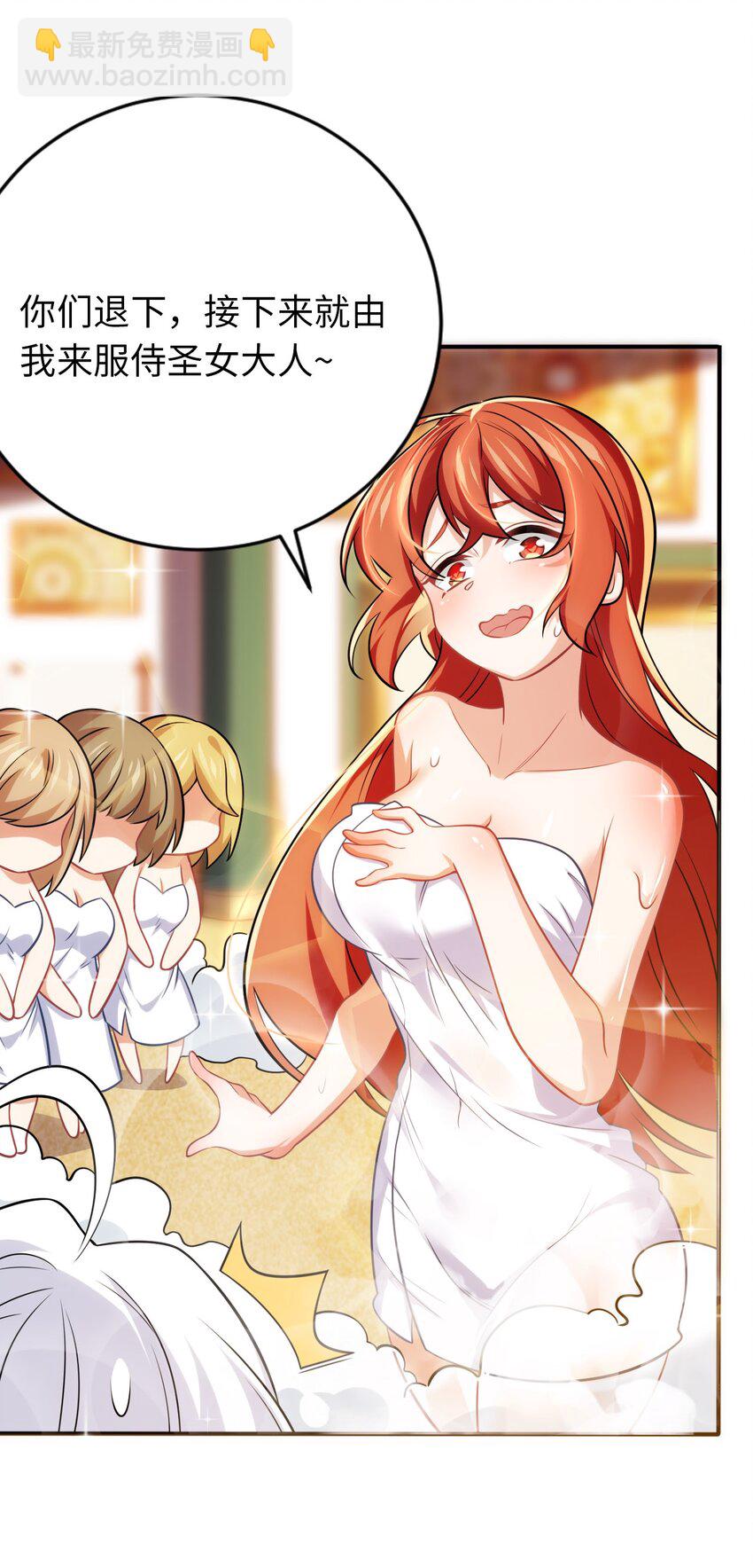 《被迫成为开挂的无敌圣女》19 圣女的日常 第38页