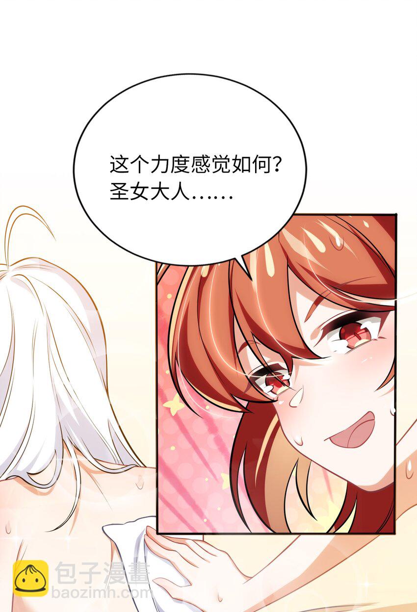 《被迫成为开挂的无敌圣女》19 圣女的日常 第39页