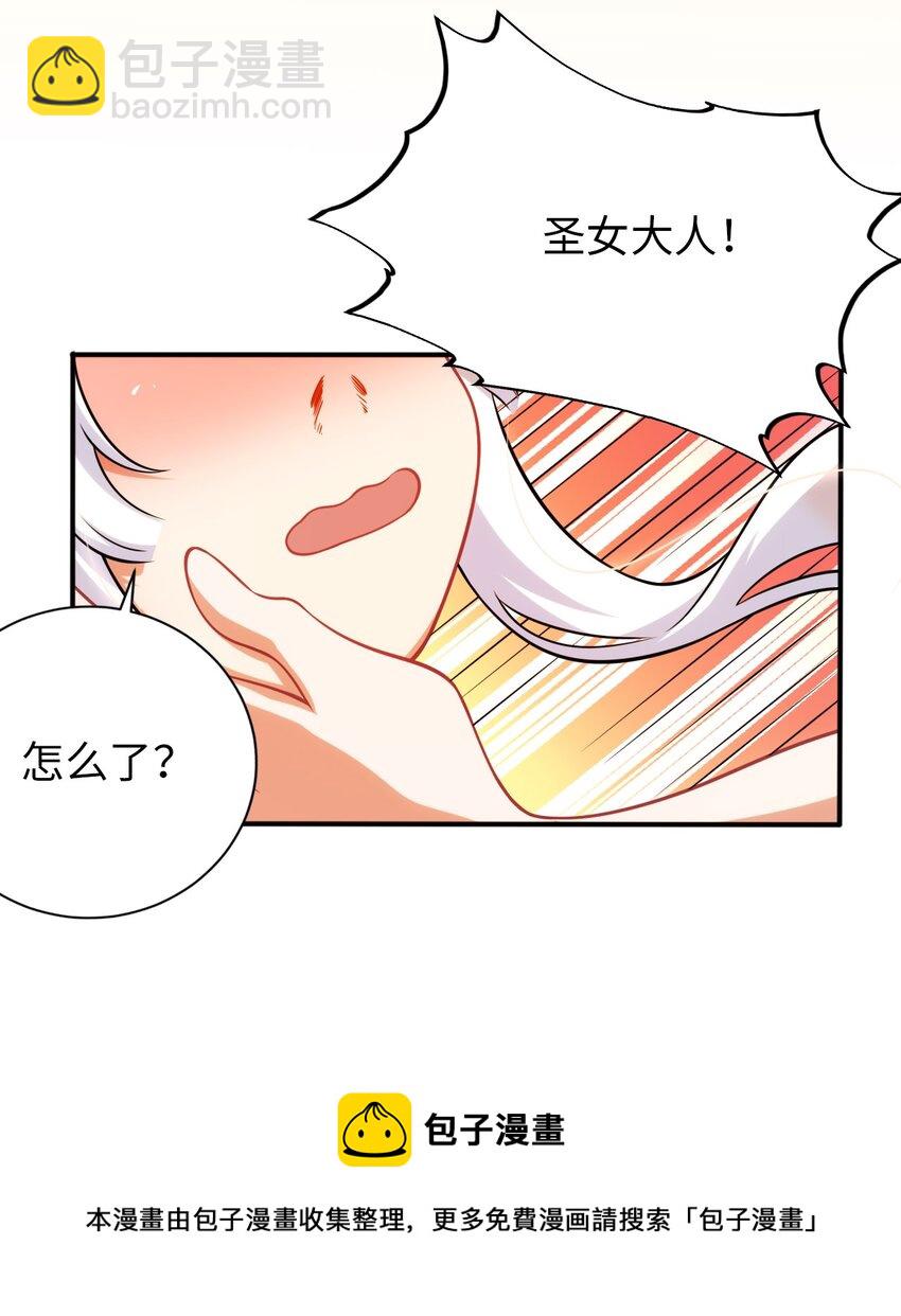 《被迫成为开挂的无敌圣女》19 圣女的日常 第41页