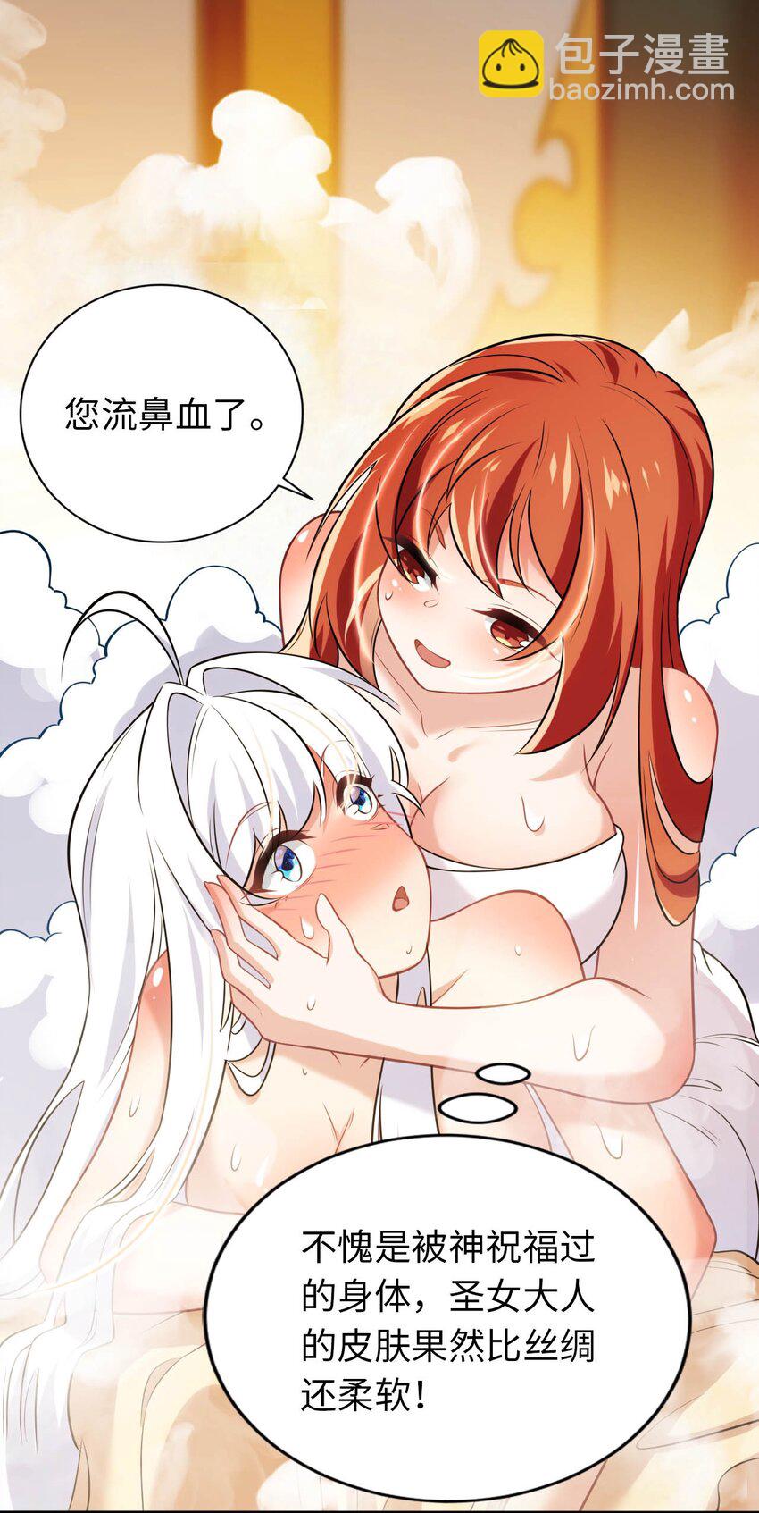 《被迫成为开挂的无敌圣女》19 圣女的日常 第42页