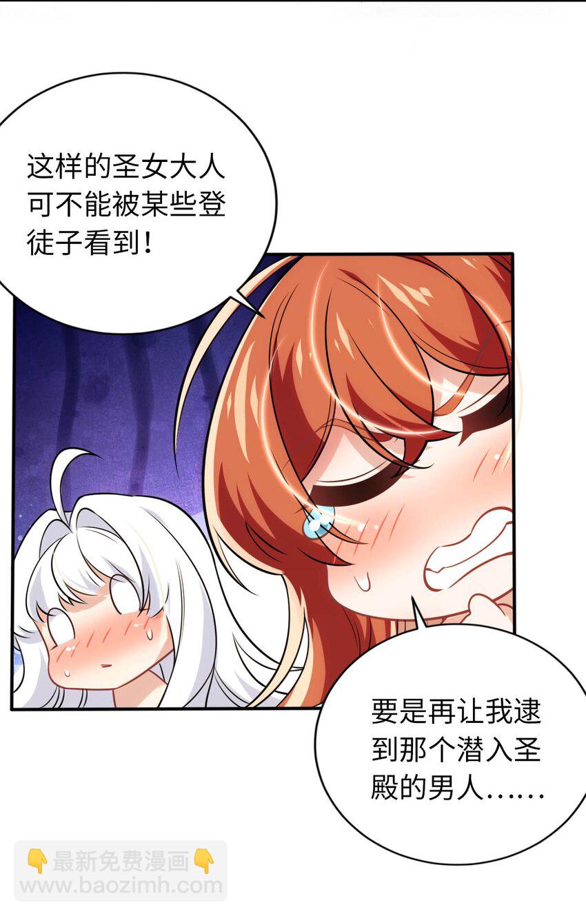 《被迫成为开挂的无敌圣女》19 圣女的日常 第43页