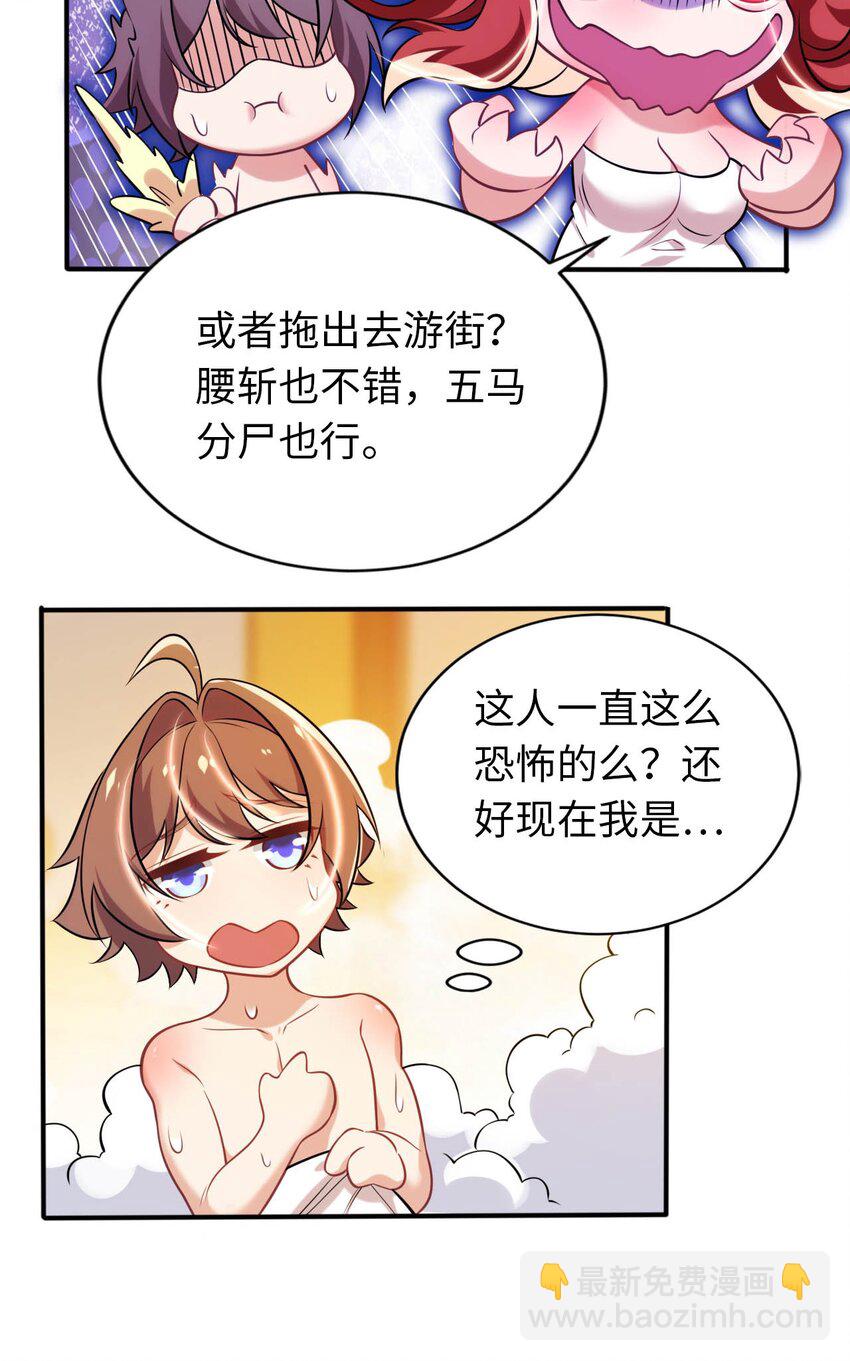 《被迫成为开挂的无敌圣女》19 圣女的日常 第46页