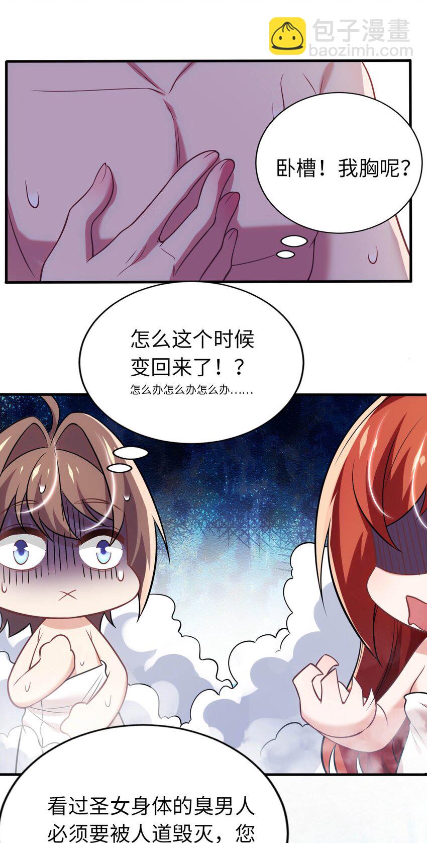 《被迫成为开挂的无敌圣女》19 圣女的日常 第47页