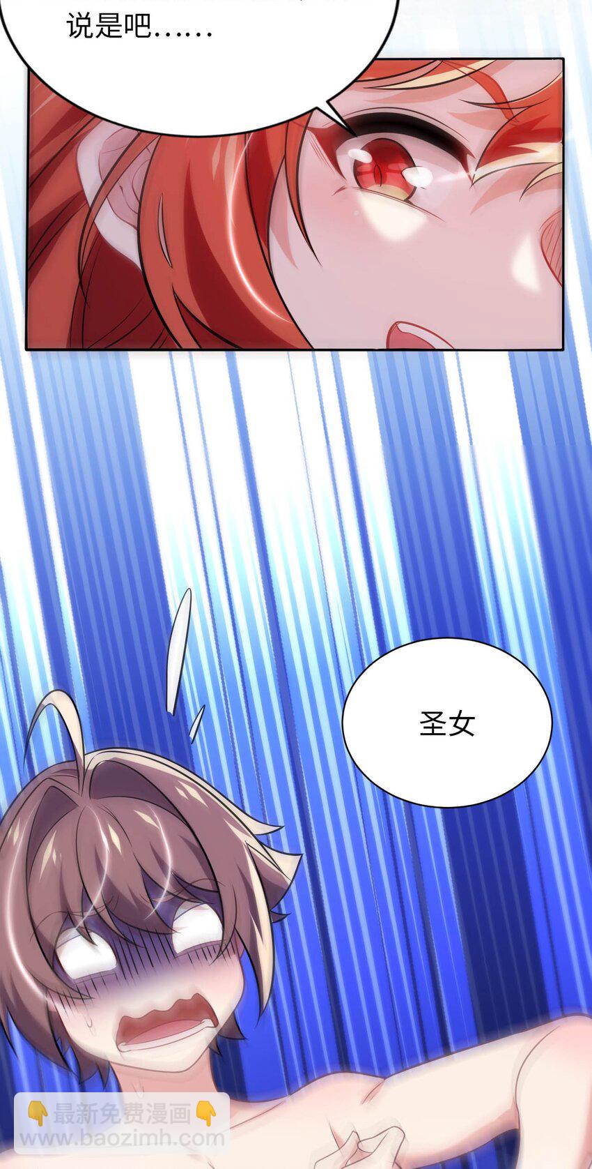 《被迫成为开挂的无敌圣女》19 圣女的日常 第48页