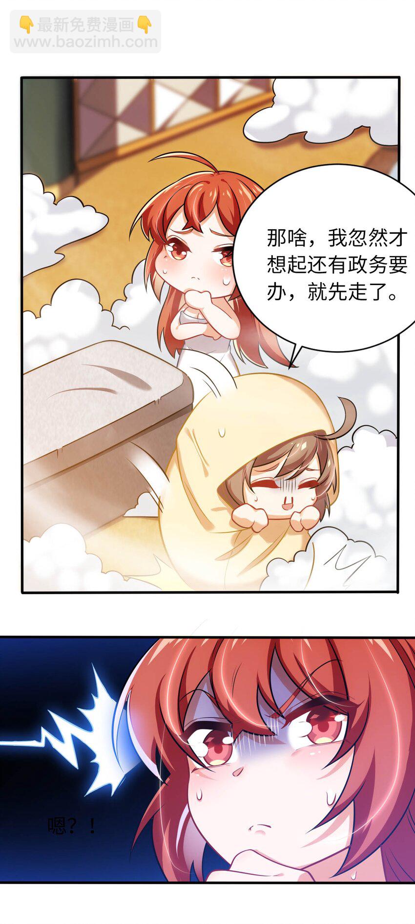 《被迫成为开挂的无敌圣女》20 维西的危机 第10页
