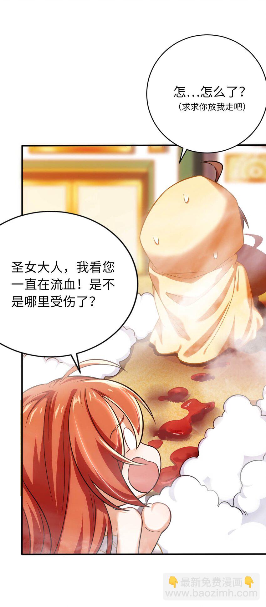 《被迫成为开挂的无敌圣女》20 维西的危机 第12页