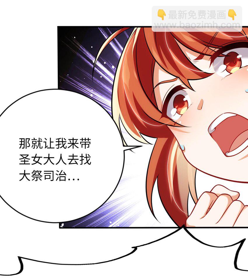 《被迫成为开挂的无敌圣女》20 维西的危机 第15页