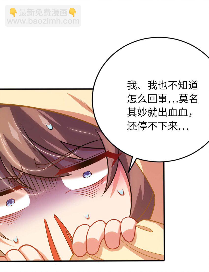 《被迫成为开挂的无敌圣女》20 维西的危机 第17页