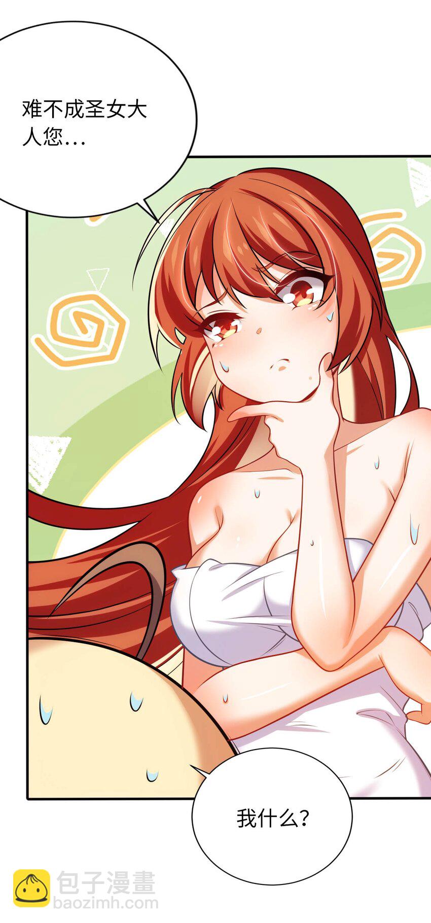《被迫成为开挂的无敌圣女》20 维西的危机 第18页