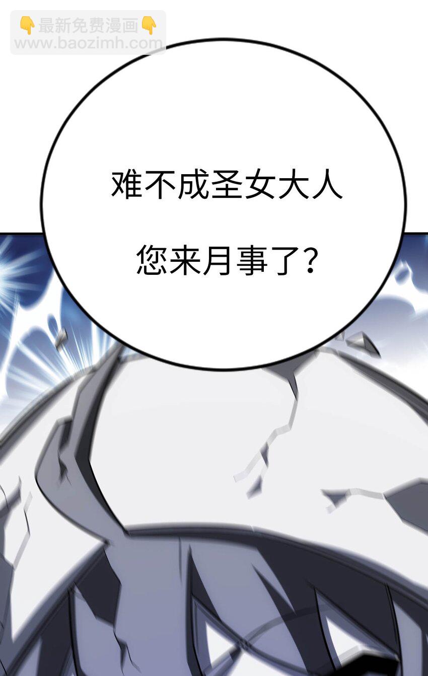 《被迫成为开挂的无敌圣女》20 维西的危机 第19页