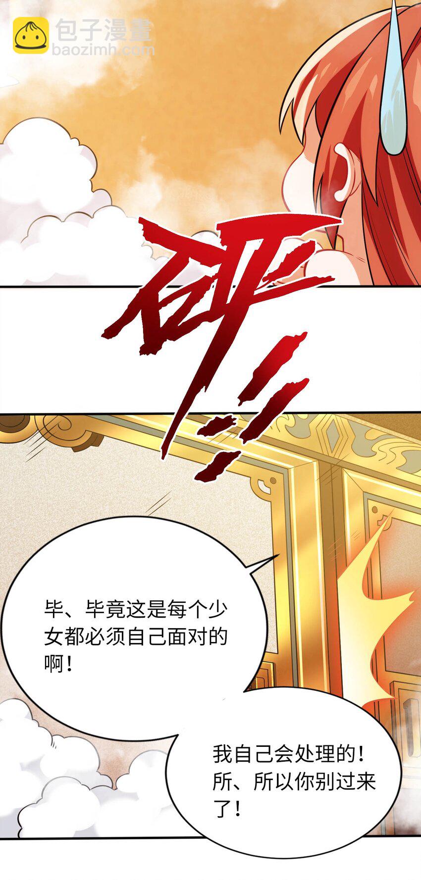 《被迫成为开挂的无敌圣女》20 维西的危机 第24页