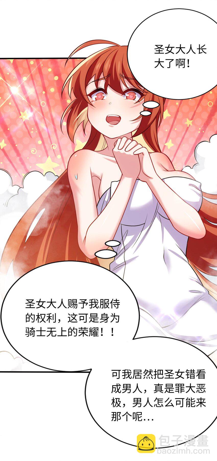 《被迫成为开挂的无敌圣女》20 维西的危机 第25页