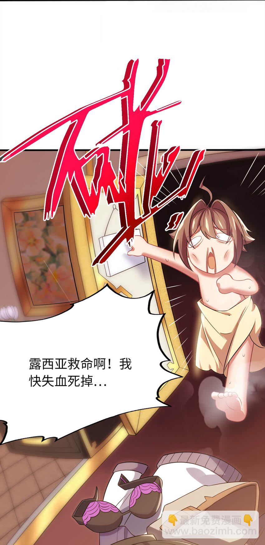 《被迫成为开挂的无敌圣女》20 维西的危机 第30页