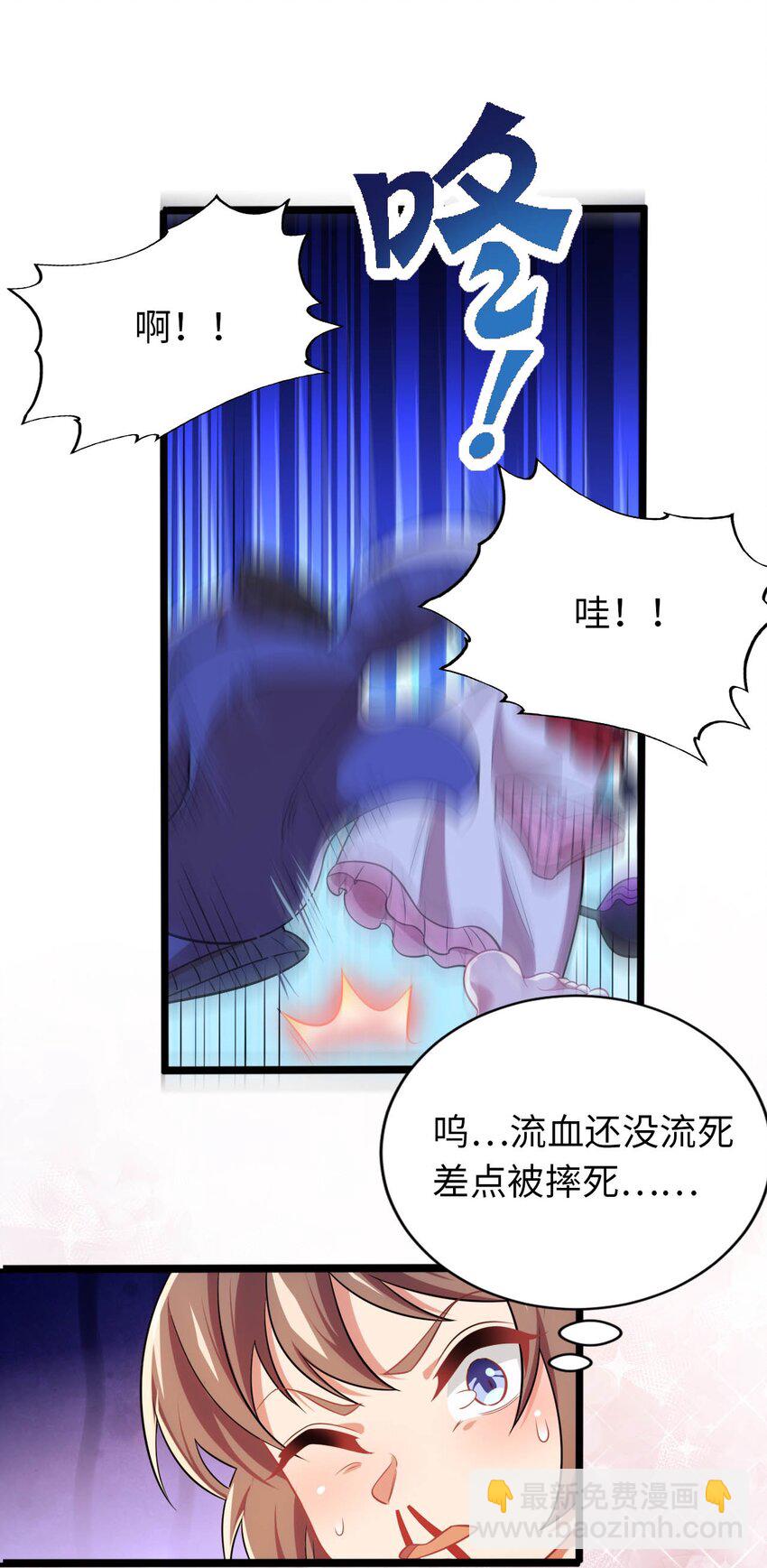 《被迫成为开挂的无敌圣女》20 维西的危机 第33页