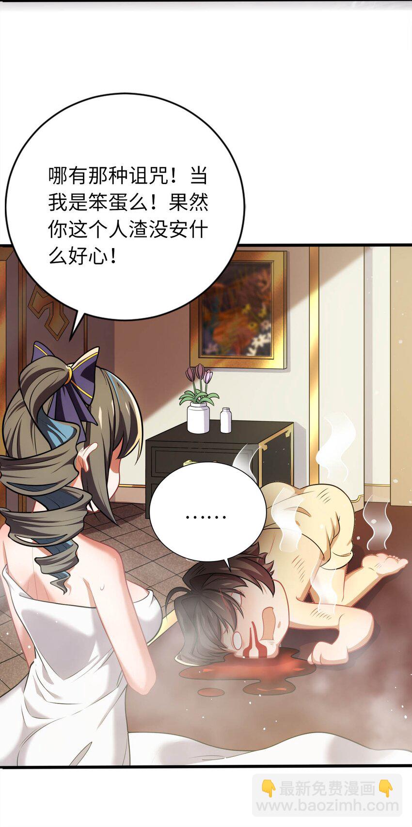 《被迫成为开挂的无敌圣女》20 维西的危机 第41页