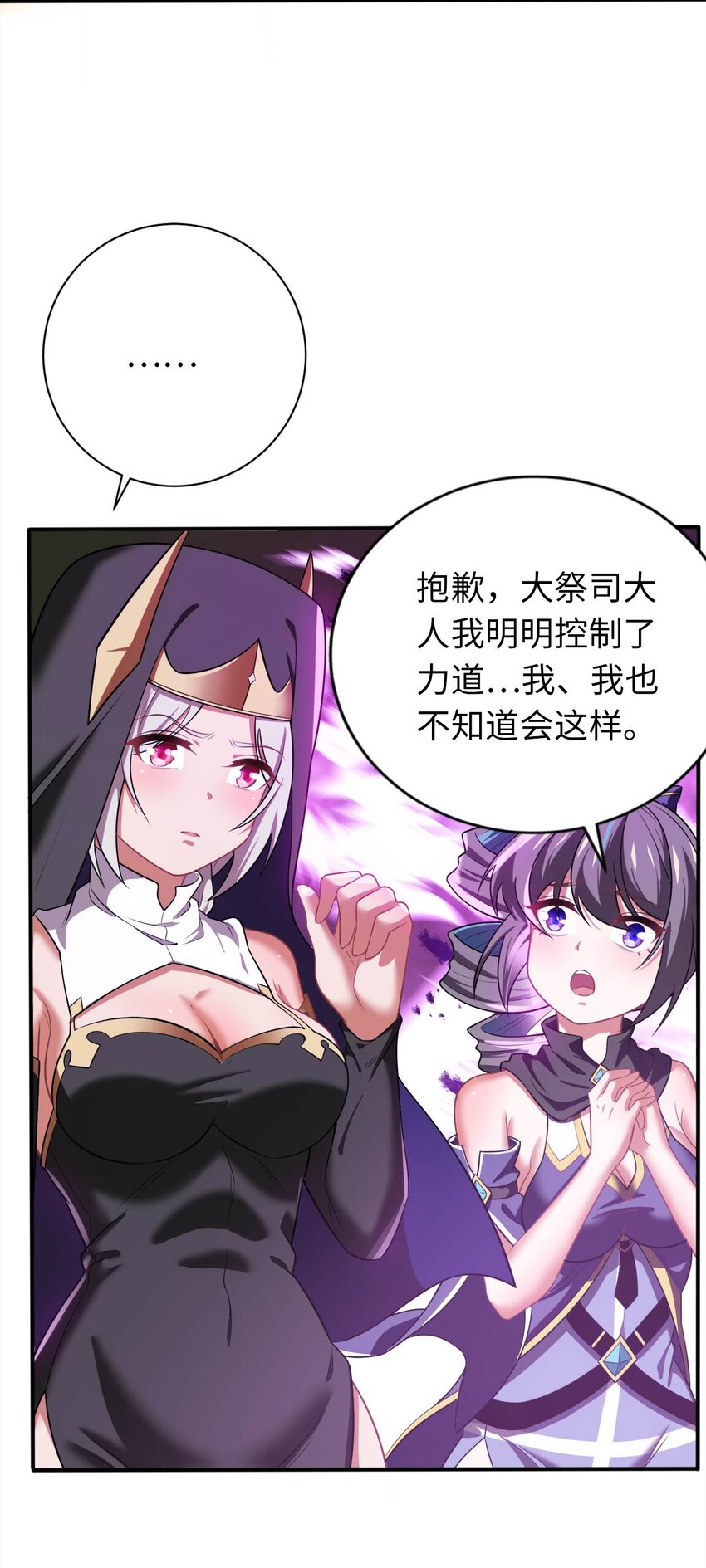 《被迫成为开挂的无敌圣女》20 维西的危机 第44页