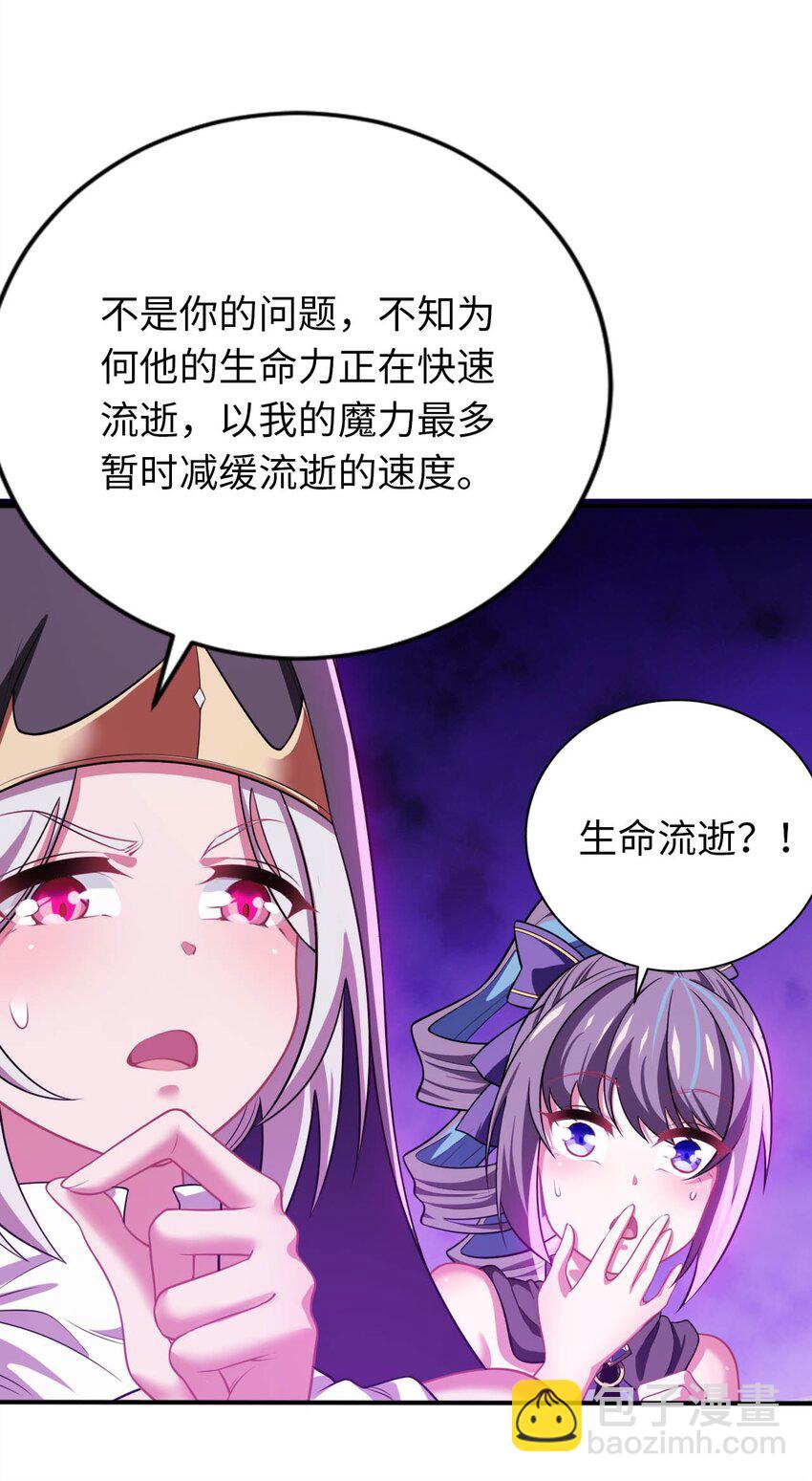 《被迫成为开挂的无敌圣女》20 维西的危机 第45页