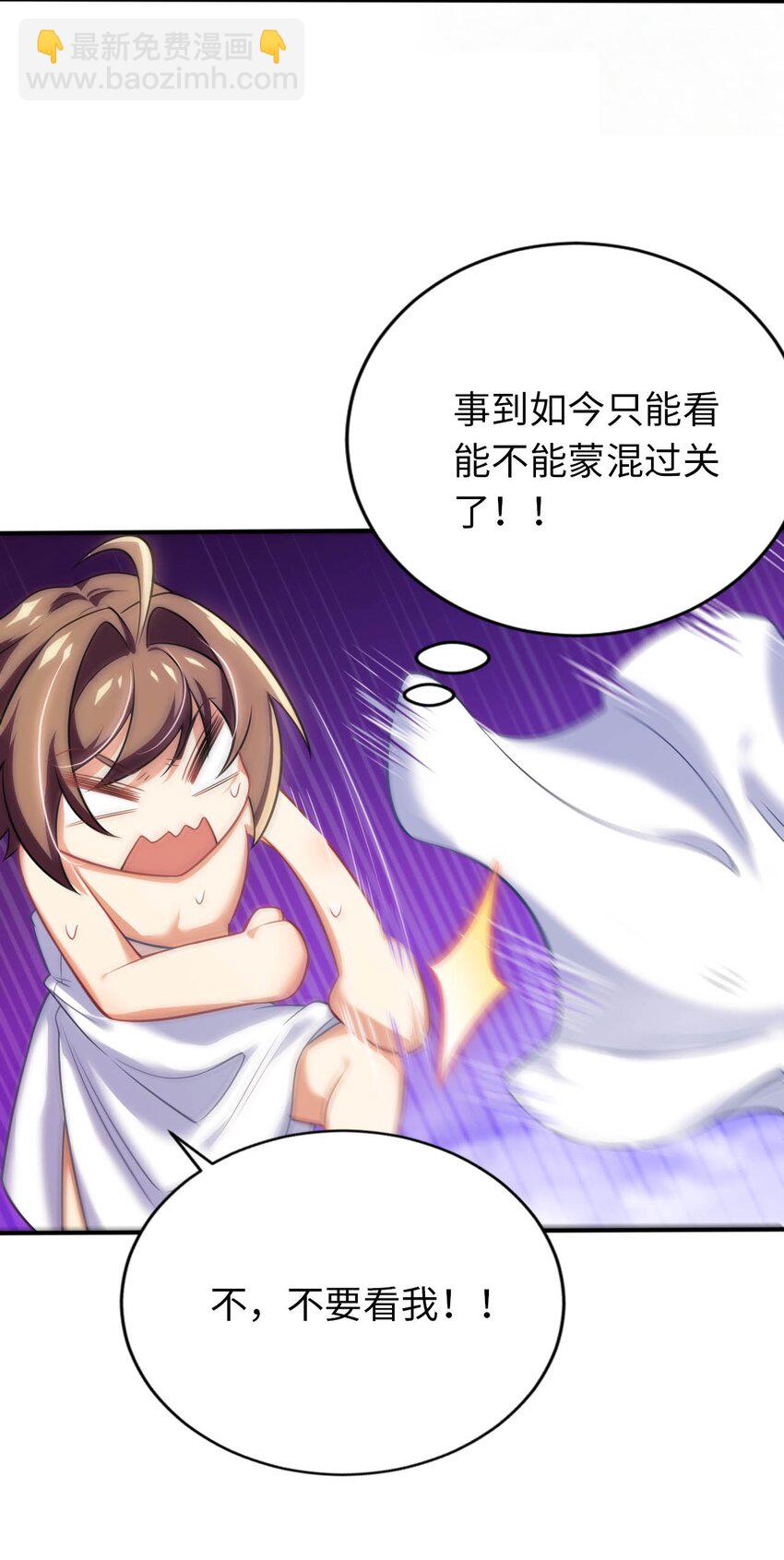 《被迫成为开挂的无敌圣女》20 维西的危机 第4页