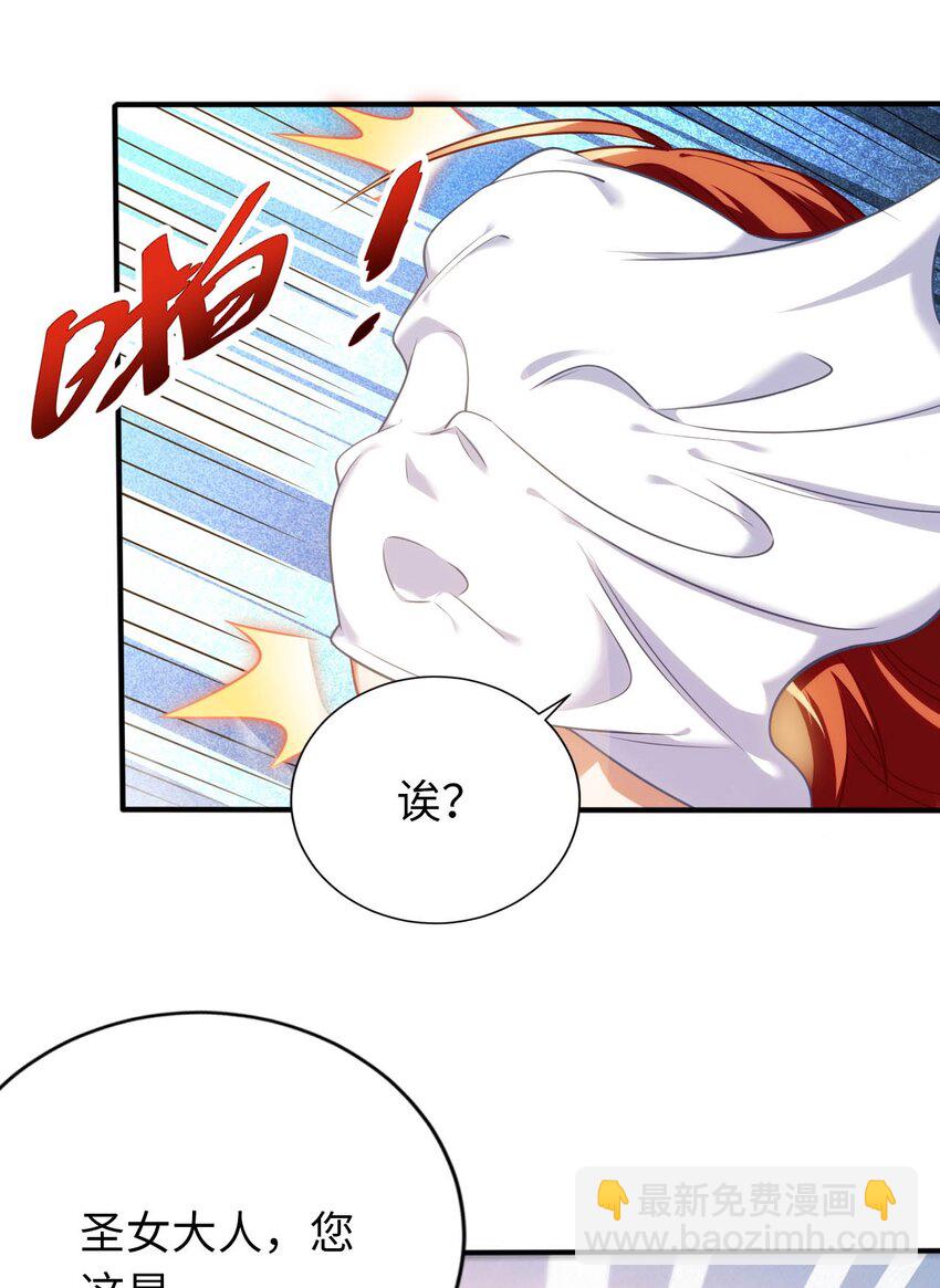 《被迫成为开挂的无敌圣女》20 维西的危机 第5页