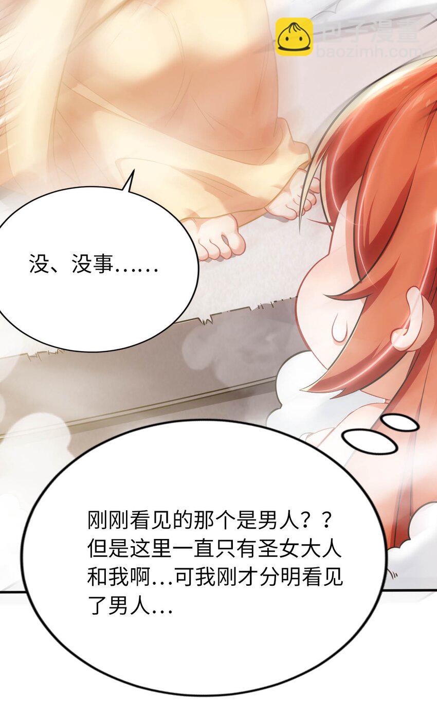 《被迫成为开挂的无敌圣女》20 维西的危机 第8页