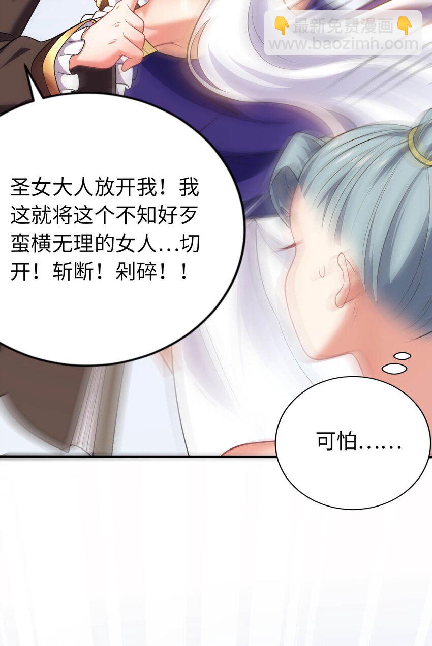 《被迫成为开挂的无敌圣女》23 不自量力的挑衅 第14页