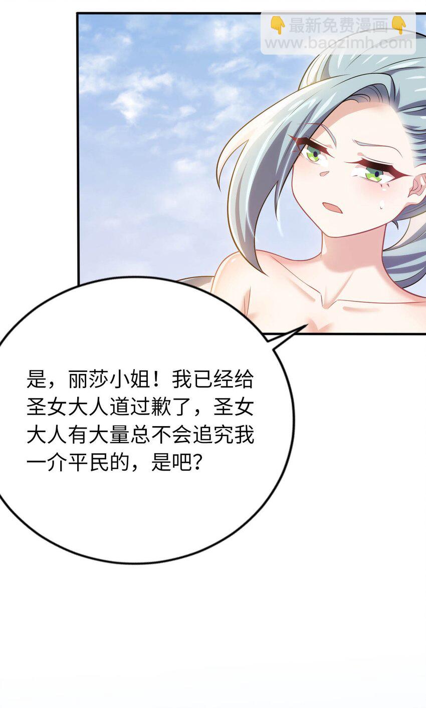 《被迫成为开挂的无敌圣女》23 不自量力的挑衅 第19页