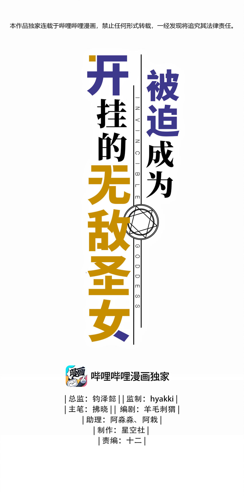 《被迫成为开挂的无敌圣女》23 不自量力的挑衅 第1页