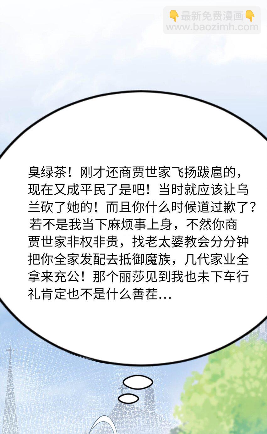 《被迫成为开挂的无敌圣女》23 不自量力的挑衅 第20页