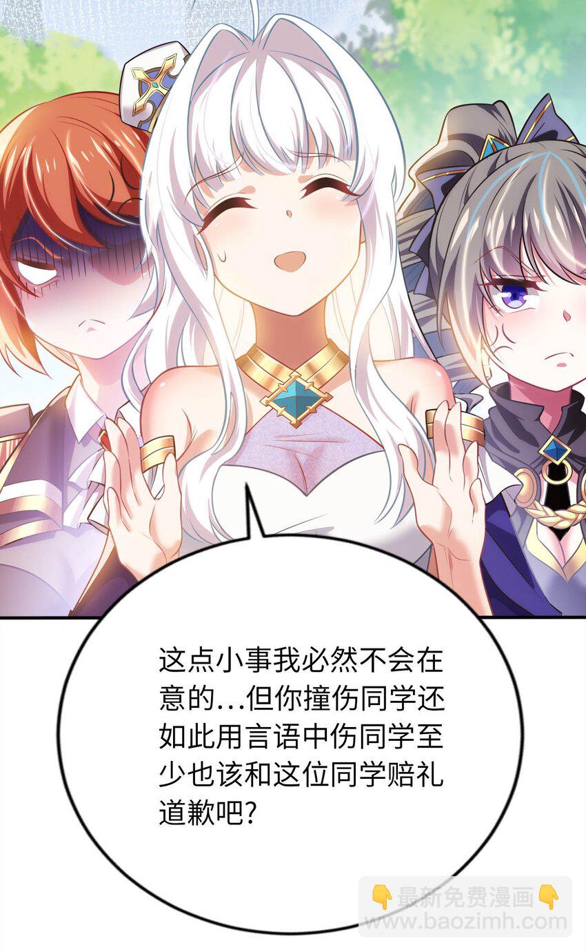 《被迫成为开挂的无敌圣女》23 不自量力的挑衅 第21页
