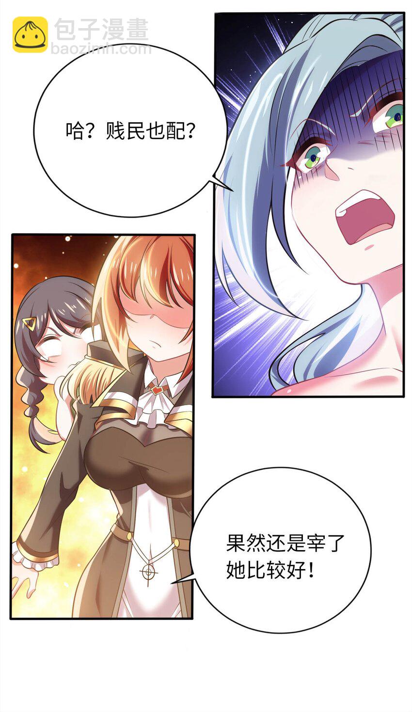 《被迫成为开挂的无敌圣女》23 不自量力的挑衅 第22页