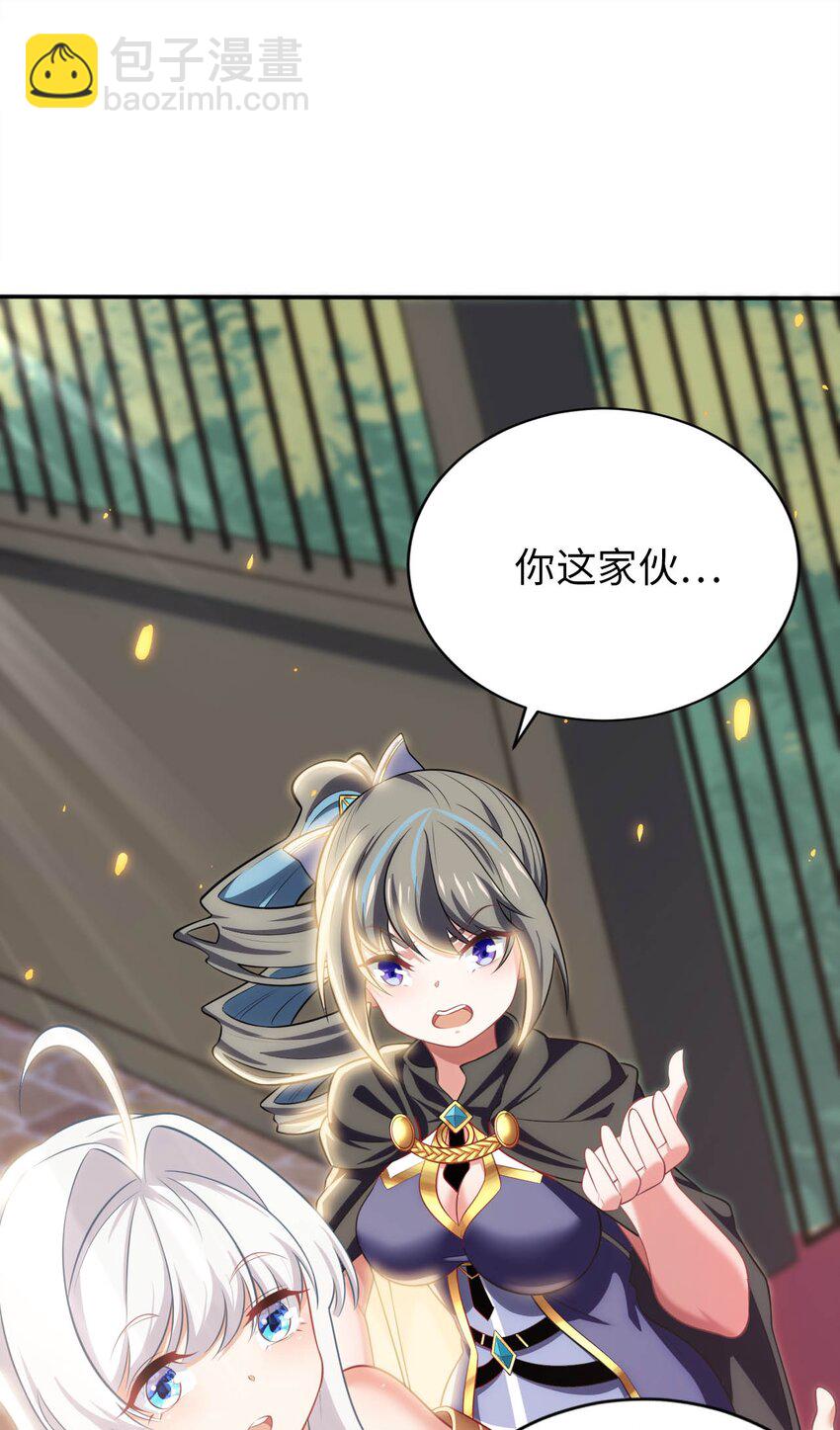 《被迫成为开挂的无敌圣女》23 不自量力的挑衅 第23页