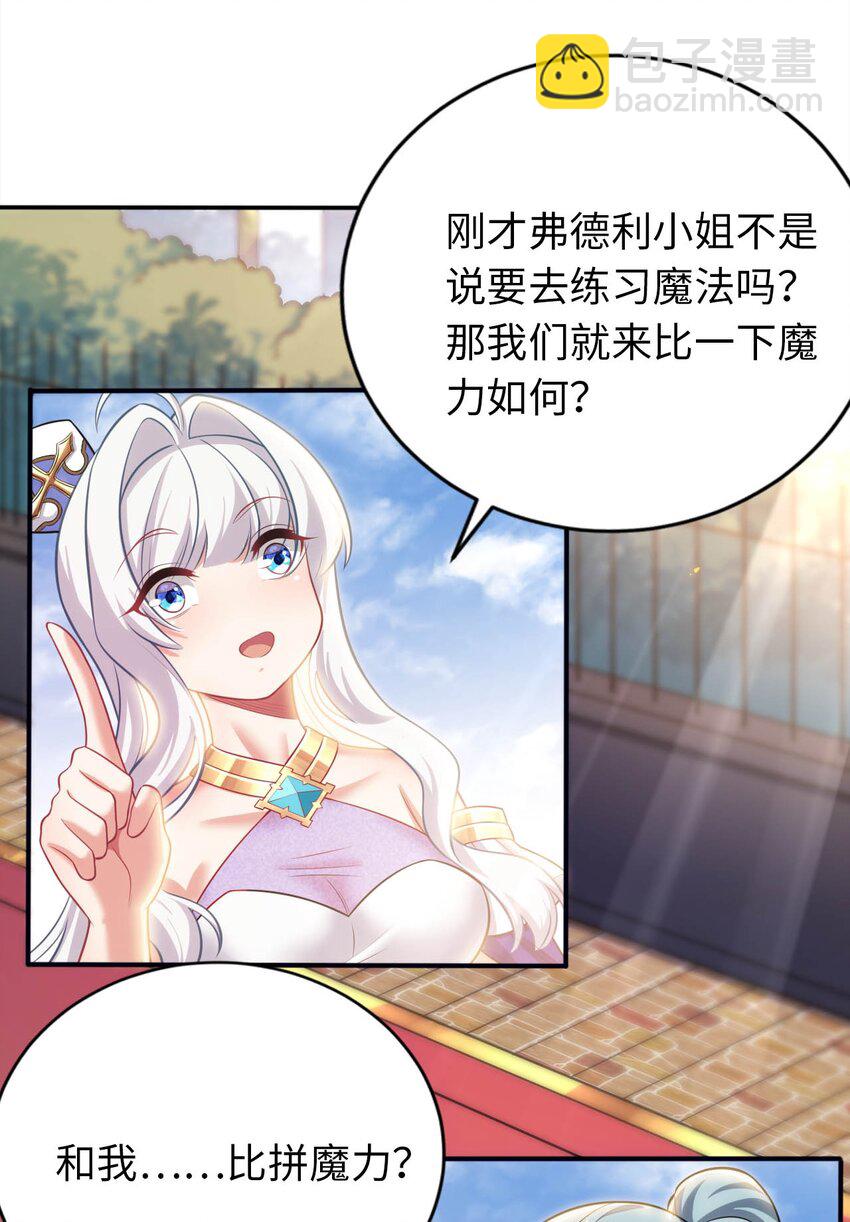 《被迫成为开挂的无敌圣女》23 不自量力的挑衅 第25页