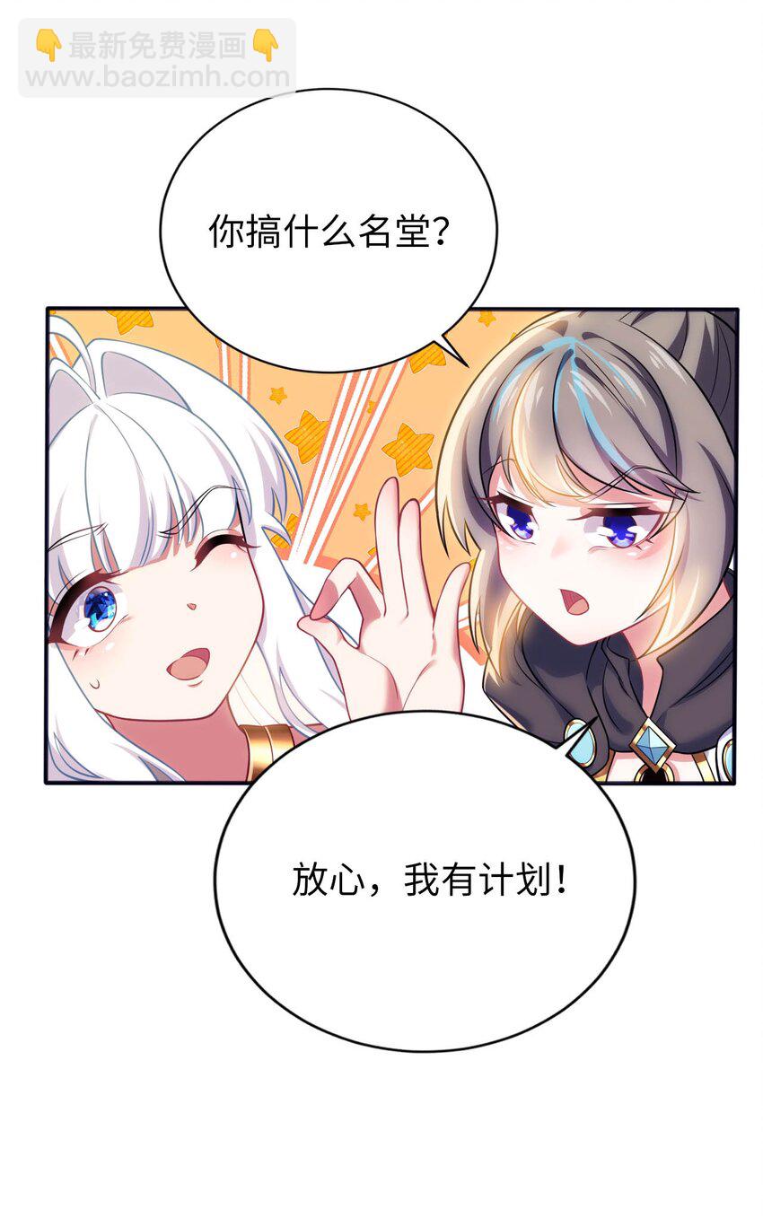 《被迫成为开挂的无敌圣女》23 不自量力的挑衅 第28页