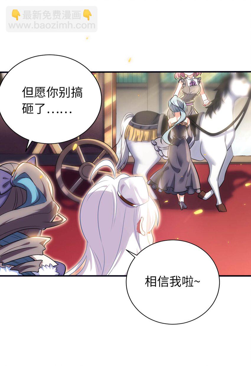 《被迫成为开挂的无敌圣女》23 不自量力的挑衅 第29页