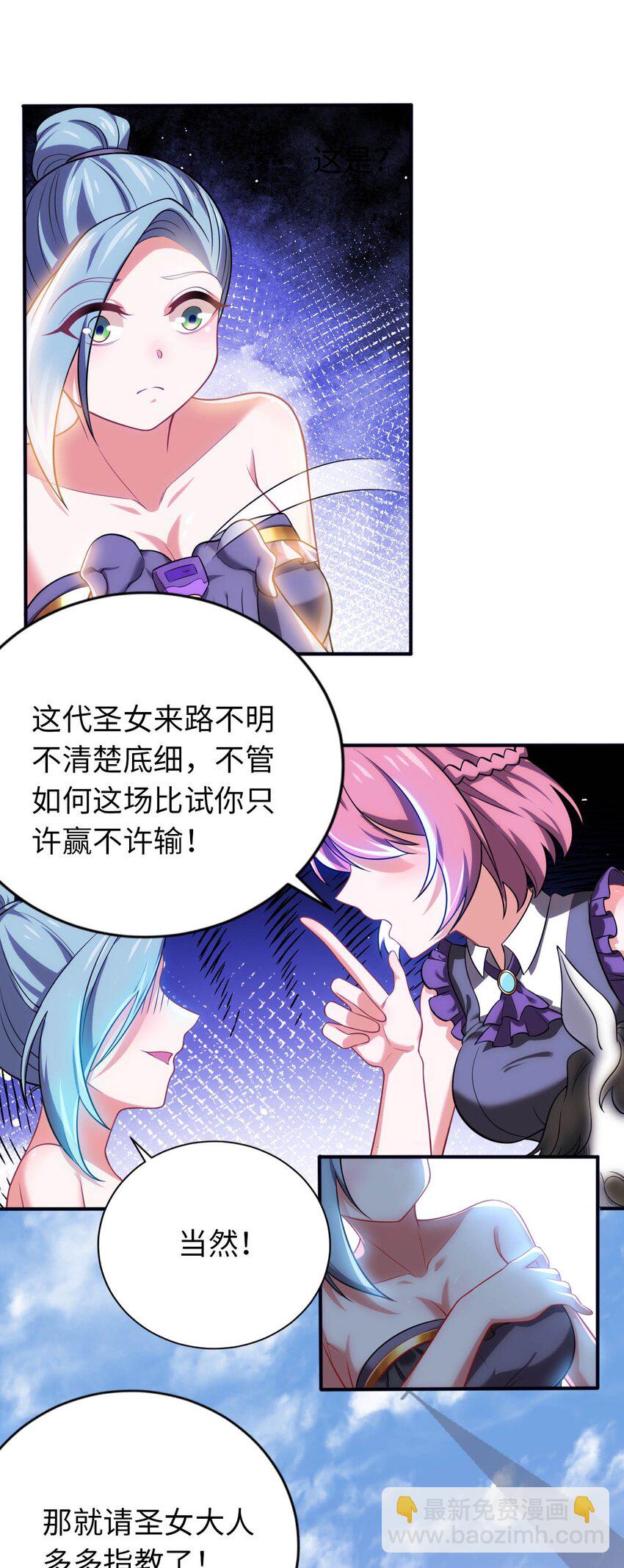 《被迫成为开挂的无敌圣女》23 不自量力的挑衅 第30页