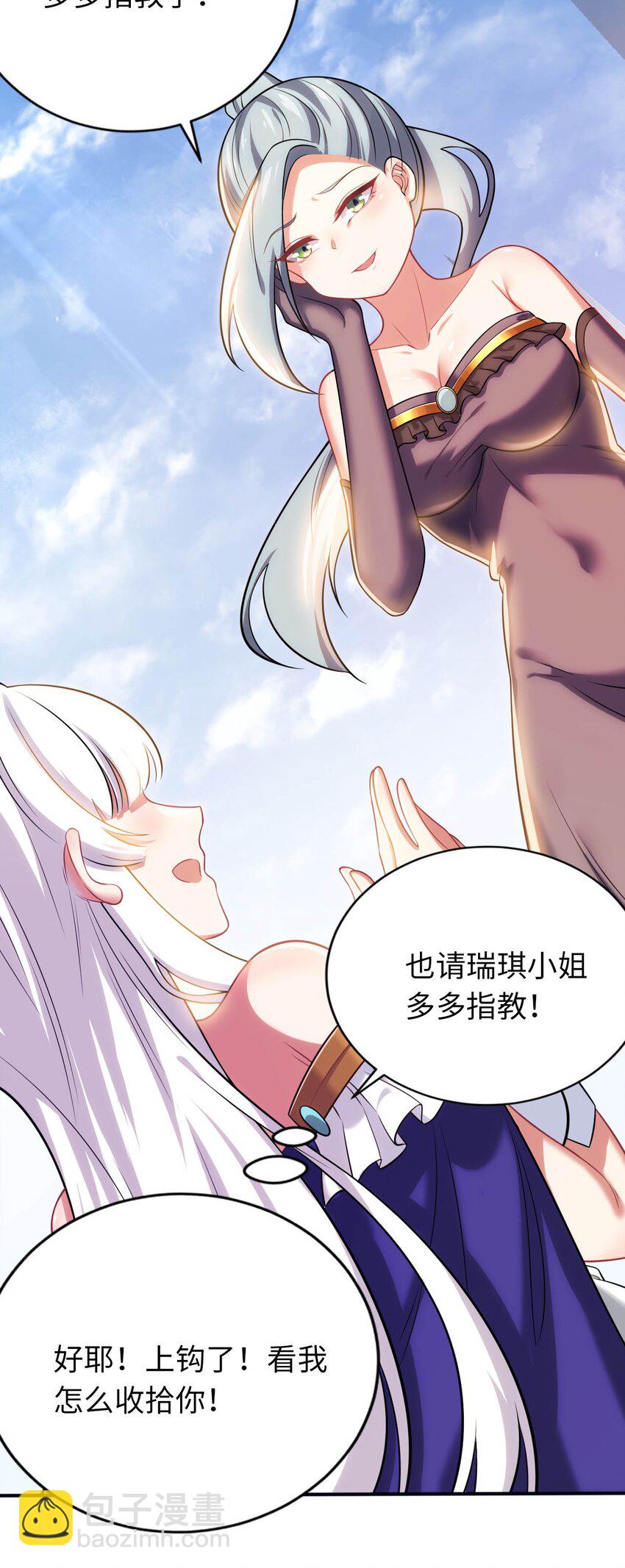 《被迫成为开挂的无敌圣女》23 不自量力的挑衅 第31页