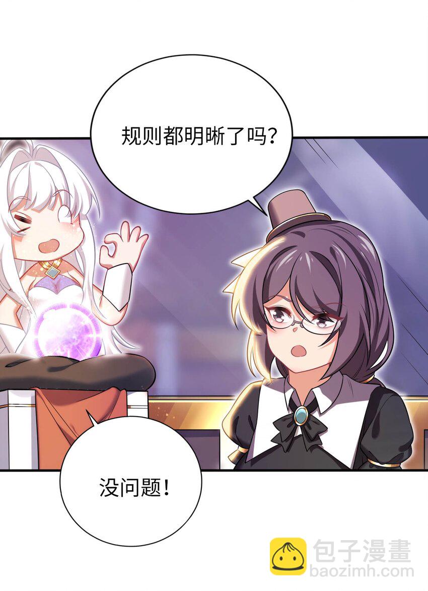 《被迫成为开挂的无敌圣女》23 不自量力的挑衅 第34页