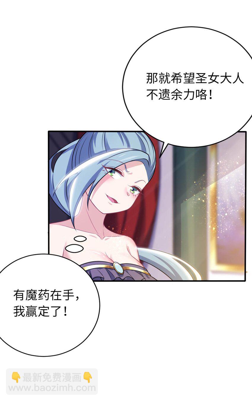 《被迫成为开挂的无敌圣女》23 不自量力的挑衅 第35页