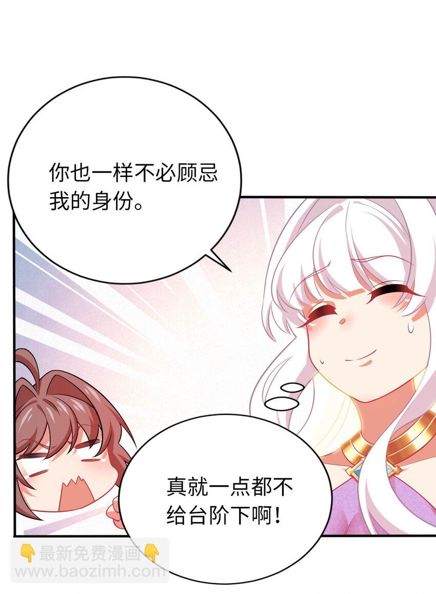 《被迫成为开挂的无敌圣女》23 不自量力的挑衅 第36页