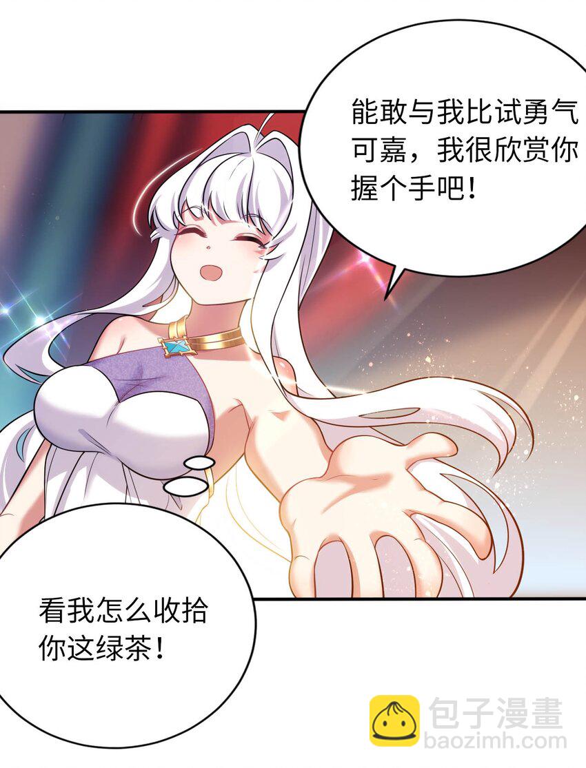 《被迫成为开挂的无敌圣女》23 不自量力的挑衅 第37页