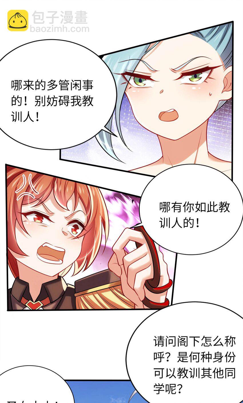 《被迫成为开挂的无敌圣女》23 不自量力的挑衅 第3页