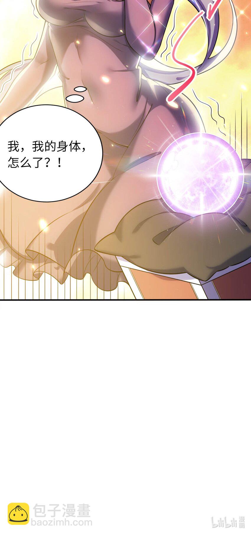 《被迫成为开挂的无敌圣女》23 不自量力的挑衅 第41页