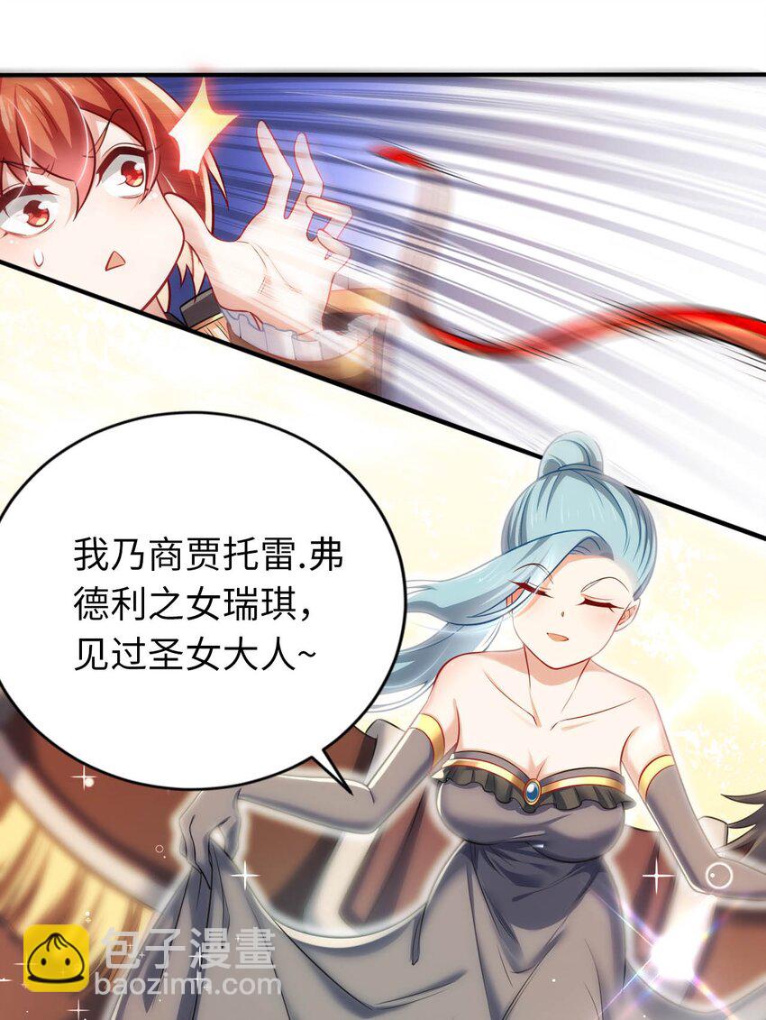 《被迫成为开挂的无敌圣女》23 不自量力的挑衅 第5页