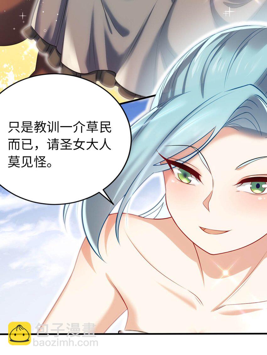 《被迫成为开挂的无敌圣女》23 不自量力的挑衅 第6页