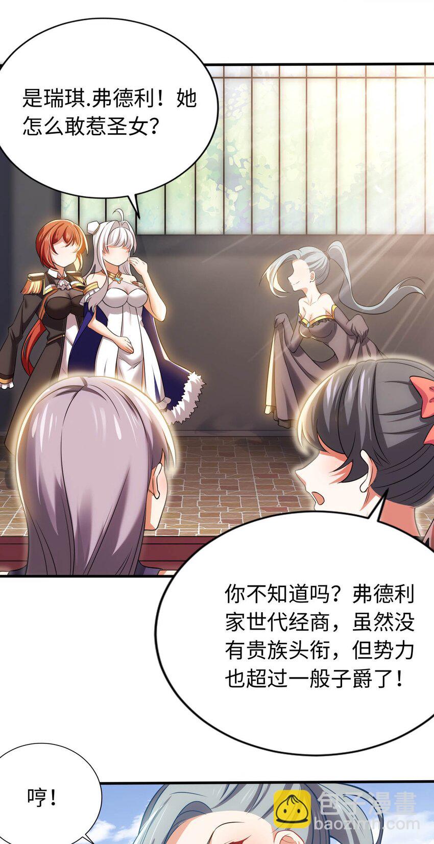 《被迫成为开挂的无敌圣女》23 不自量力的挑衅 第7页