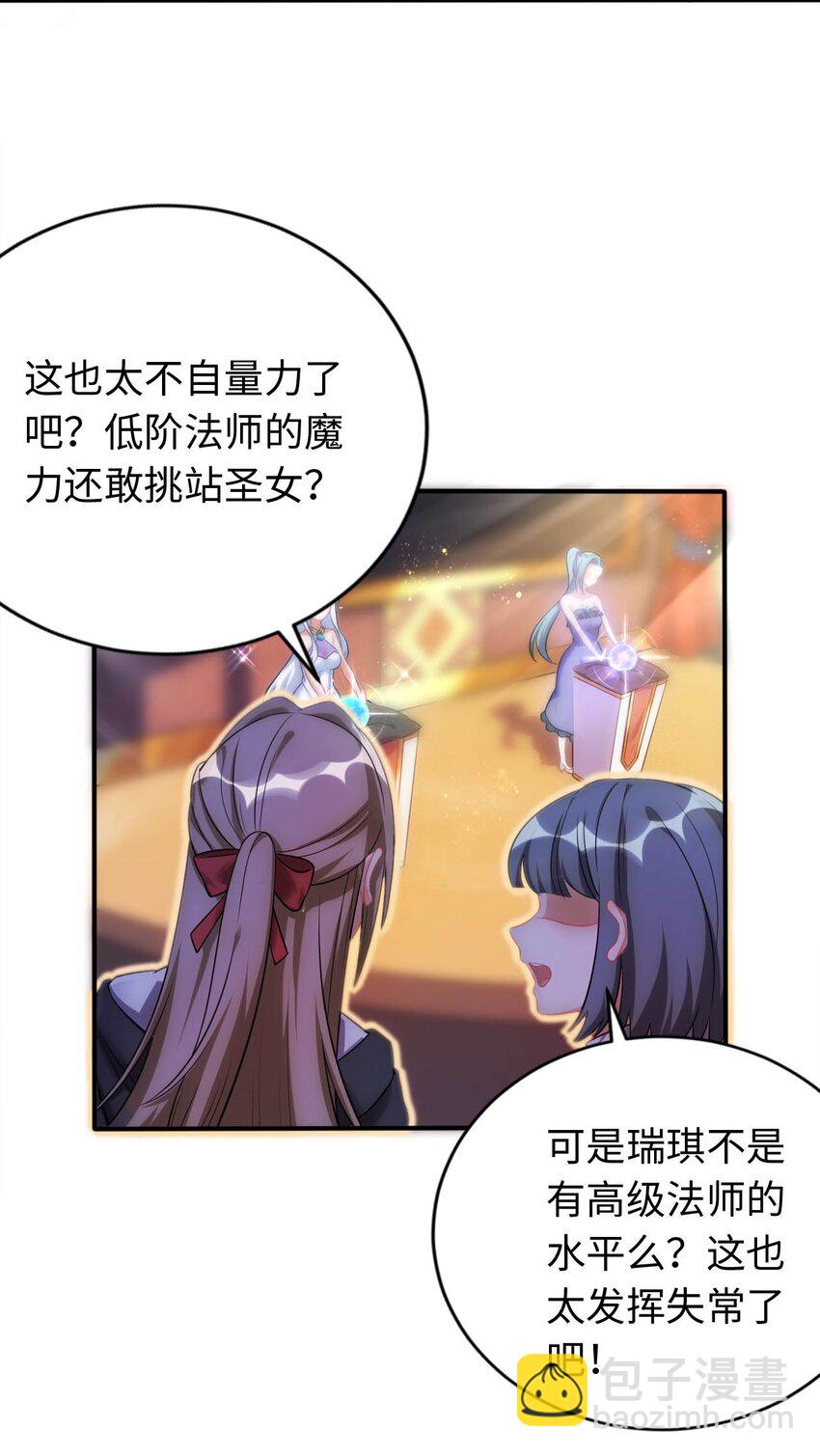 《被迫成为开挂的无敌圣女》24 这是圣女的力量 第10页